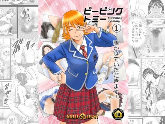 RJ01069652 img main - ピーピング・トミー1
