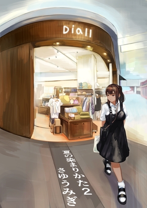 RJ01073473 img main - 夏の染まりかた2