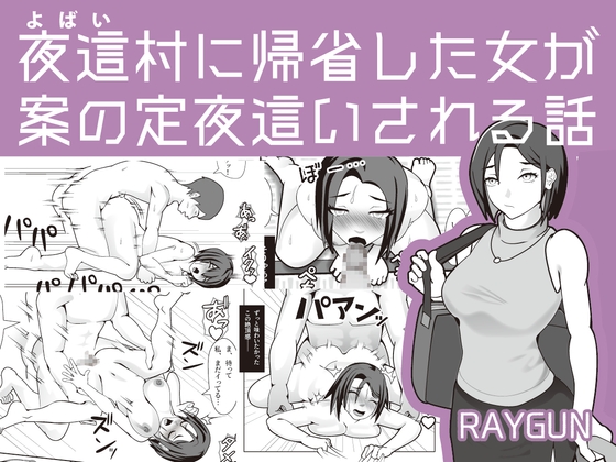 RJ01073797 img main - 夜這村に帰省した女が案の定夜○いされる話