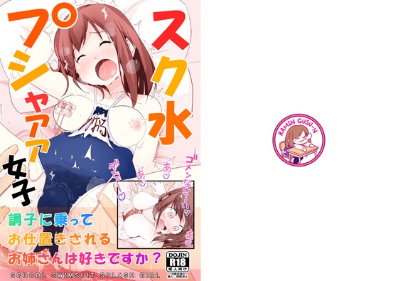 RJ01073913 img main - スク水プシャァァ女子