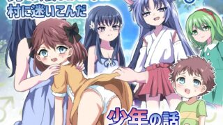 RJ01073950 img main 320x180 - 男の娘しかいない村に迷いこんだ少年の話