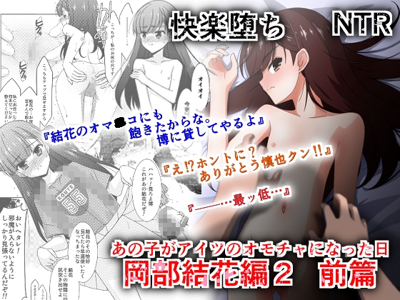 RJ01076018 img main - あの子がアイツのオモチャになった日 岡部結花編2 前篇