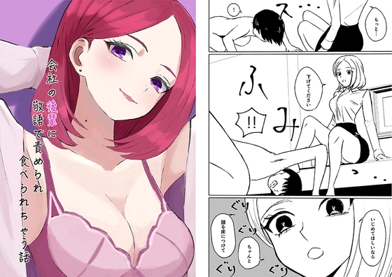RJ01076345 img main - 会社の後輩に敬語で責められ食べられちゃう話