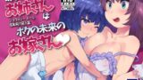 RJ01076640 img main 160x90 - 幼馴染のお姉さんはボクの未来のお嫁さん