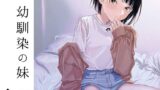 RJ01077020 img main 160x90 - 幼馴染の妹