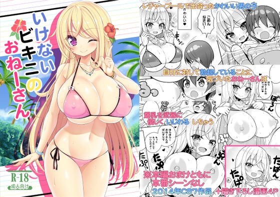 RJ01077349 img main - いけないビキニのおねーさん