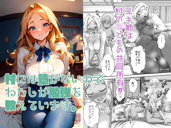 RJ01078933 img main - 村には塾がないのでわたしが勉強を教えています。