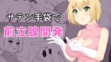RJ01080072 img main 160x90 - サテン手袋で前立腺開発