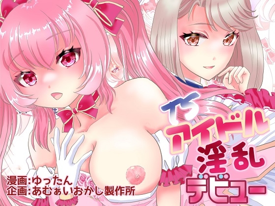 RJ01080092 img main - TSアイドル 淫乱デビュー