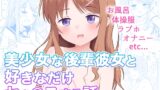 RJ01080758 img main 160x90 - 美少女な後輩彼女と好きなだけセッ○スする話