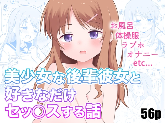 RJ01080758 img main - 美少女な後輩彼女と好きなだけセッ○スする話