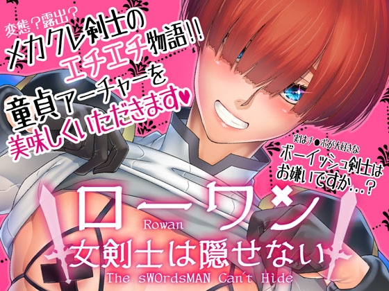 RJ01081286 img main - ローワン 女剣士は隠せない