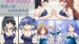 RJ01081966 img main 160x90 - 学校で女子プロレス! 全員失神失禁 情け容赦なし編