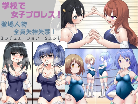 RJ01081966 img main - 学校で女子プロレス! 全員失神失禁 情け容赦なし編