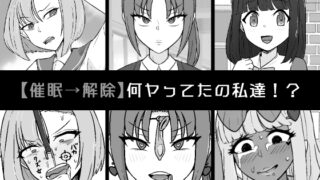 RJ01082450 img main 320x180 - 【催○→解除】何ヤってたの私達!?