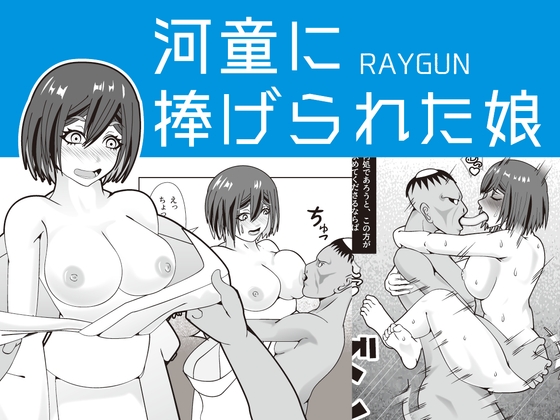 RJ01082719 img main - 河童に捧げられた娘