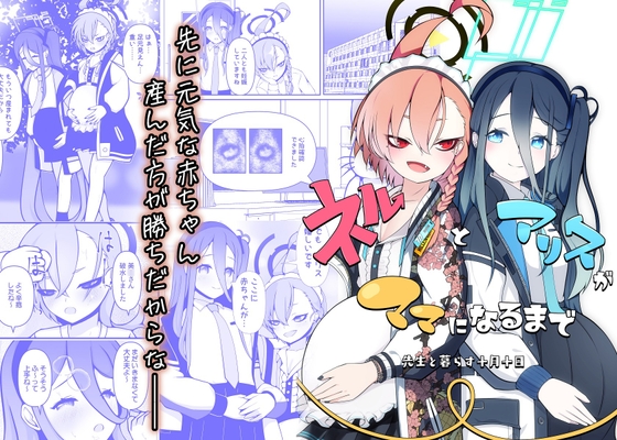 RJ01082832 img main - ネルとアリスがママになるまで ～先生と暮らす十月十日～