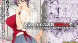 RJ01083150 img main 160x90 - 人妻・春子の調教寝取られ性活〜かつて娘を弄んだ男達が、私のカラダを狂わせる〜