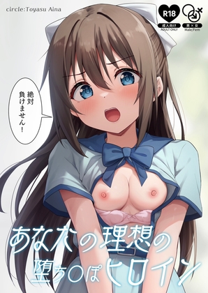 RJ01083255 img main - あなたの理想の堕ち〇ぽヒロイン