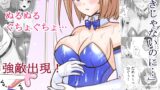 RJ01083717 img main 160x90 - 恥辱変身バニーピュアリティアモモカ 3 ～ヌルヌル地獄とファンサ編～