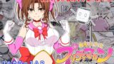 RJ01083844 img main 160x90 - 魔法少女プリティマロン