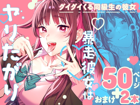 RJ01084056 img main - 暴走彼女はヤリたがり