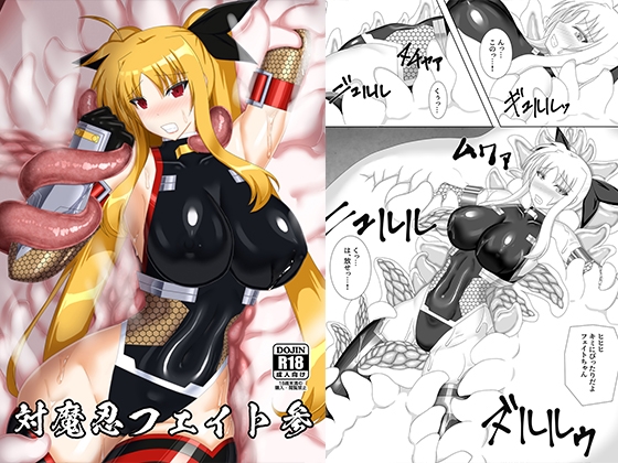 RJ01084293 img main - 対魔忍フェイト参