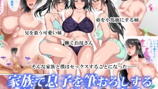 RJ01084521 img main 320x180 - 家族で息子を筆おろしする習わしが存在する家系