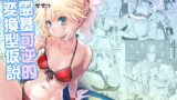 RJ01084940 img main 160x90 - WILD HONEY:霊基可逆的変換型仮説