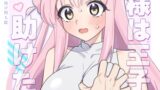 RJ01085247 img main 160x90 - お姫様は王子様を助けたい!