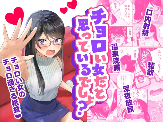 RJ01086560 img main - チョロい女だと思っているでしょ?
