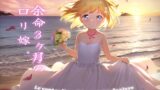 RJ01087011 ana img main 160x90 - 【!制作保留中!】余命3ヶ月の○リ嫁。余命宣告された少女が家庭教師の大学生とガチ恋!病院ラブラブ子づくりセックス三昧で花嫁修業しまくる話。