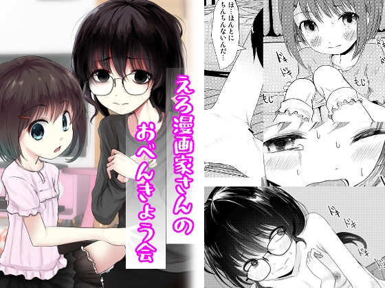 RJ01087180 img main - えろ漫画家さんのおべんきょう会