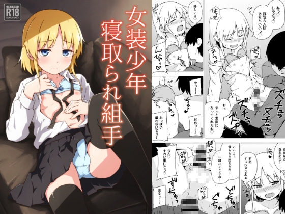 RJ01087186 img main - 女装少年寝取られ組手