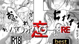 RJ01088289 ana img main 320x180 - バ〇オハ〇ード -産-