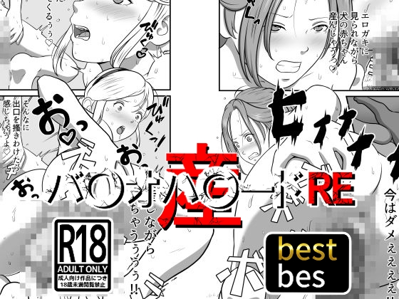 RJ01088289 ana img main - バ〇オハ〇ード -産-