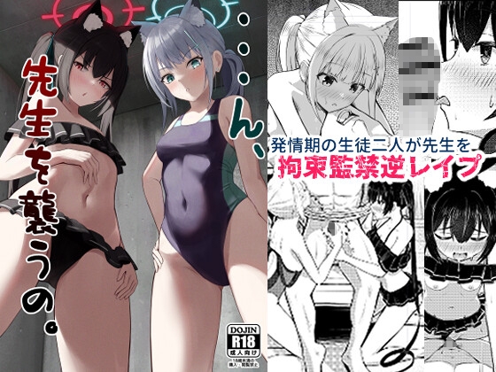 RJ01088295 img main - ・・・ん、先生を襲うの。