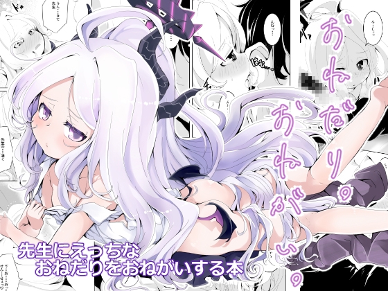 RJ01088322 img main - おねがい。おねだり。
