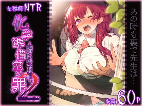 RJ01088552 img main - 化学準備室の罪2 -避けられたあの日-