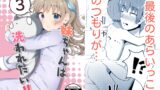 RJ01090330 img main 160x90 - 妹ちゃんは洗われたい‼(3)