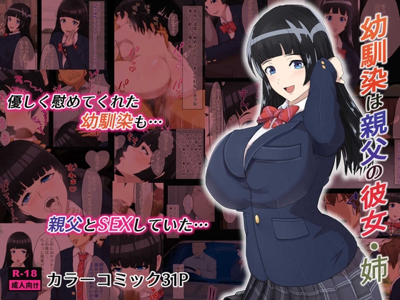 RJ01090653 img main - 幼馴染は親父の彼女・姉