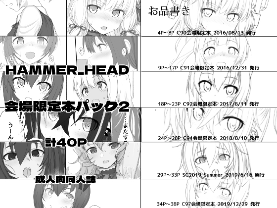 RJ01091505 img main - HAMMER_HEAD会場限定本パック2