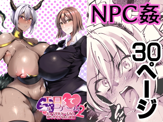 RJ01091506 img main - エロくてニューゲーム2〜バグらせたゲームならNPCでもやりたい放題〜