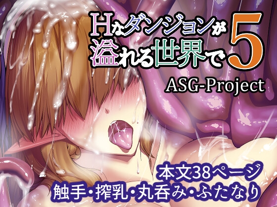 RJ01091589 img main - Hなダンジョンが溢れる世界で 5