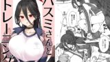 RJ01091638 img main 160x90 - ハスミさんとトレーニング