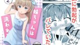 RJ01091856 img main 160x90 - 妹ちゃんは洗われたい‼(2)