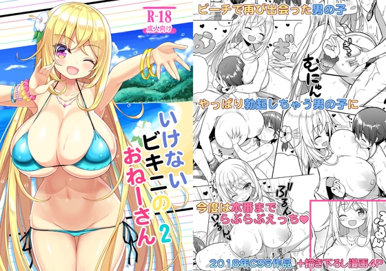 RJ01091983 img main - いけないビキニのおねーさん2