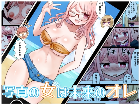 RJ01092480 img main - 写真の女は未来のオレ