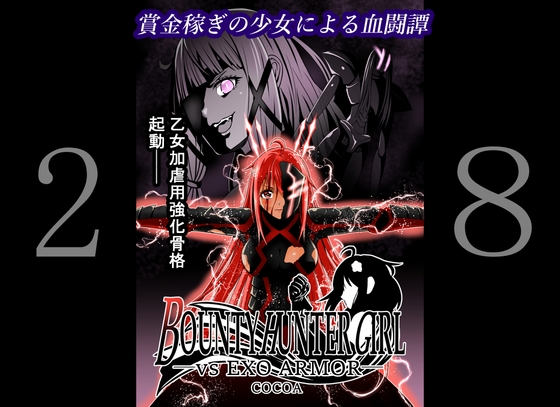 RJ01093318 img main - BOUNTY HUNTER GIRL vs EXO ARMOR(第28話)
