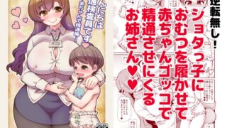 RJ01094140 img main 320x180 - こんにちは精通検査員です-赤ちゃんで精通編-